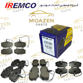 لنت ترمز جلو پژو ۴۰۵ IREMCO