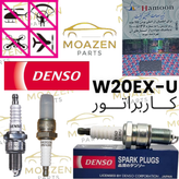 شمع خودرو دنسو مدل W20EX‑U مناسب خودروهای کاربراتوری اصلی