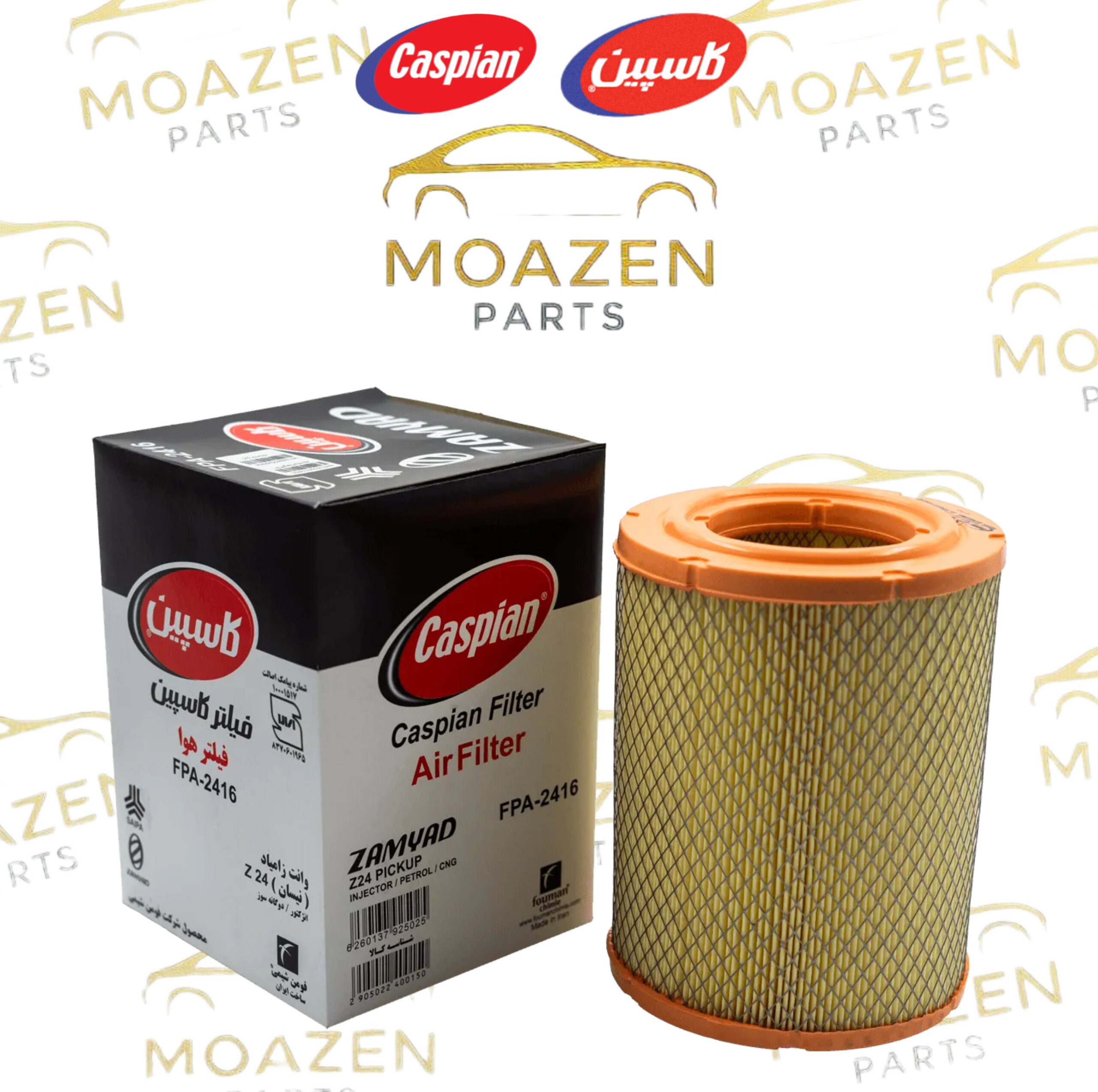 فیلتر هوا زامیاد Z24 برند کاسپین مدل FPA‑2416