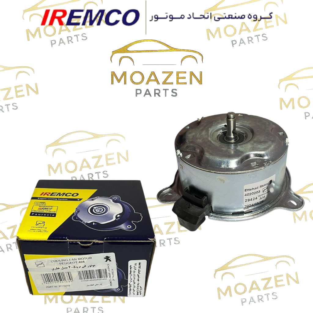 موتور فن رادیاتور پژو 405 برند IREMCO ( مدل خاری )
