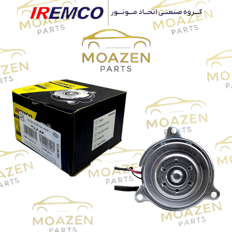 موتور فن رادیاتور پراید ( دو ۲ دور ) برند IREMCO