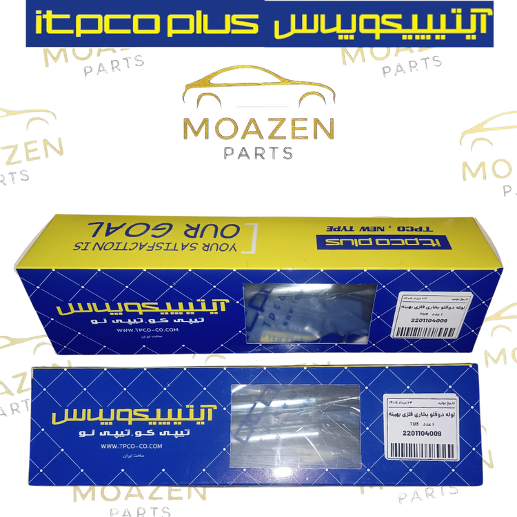 لوله دو قلو بخاری فلزی بهینه پژو ۲۰۶ ، ۲۰۷ ، رانا برند itpco plus