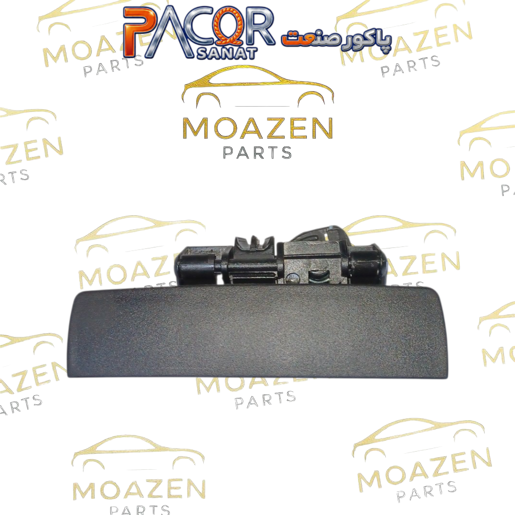 دستگیره درب بازکن بیرونی پژو ۴۰۵ چپ برند پاکور صنعت (PACOR SANAT)