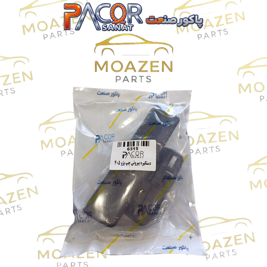 دستگیره درب بازکن بیرونی پژو ۴۰۵ چپ برند پاکور صنعت (PACOR SANAT)