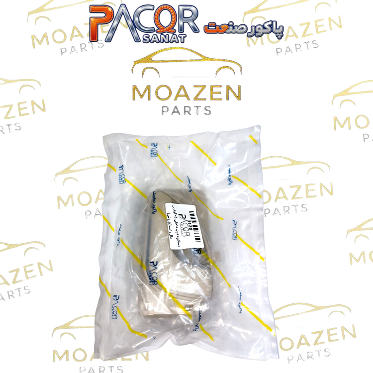 دستگیره درب بازکن داخلی پژو پارس سال بژ روشن سمت راست (شاگرد) برند پاکور صنعت (PACOR SANAT)