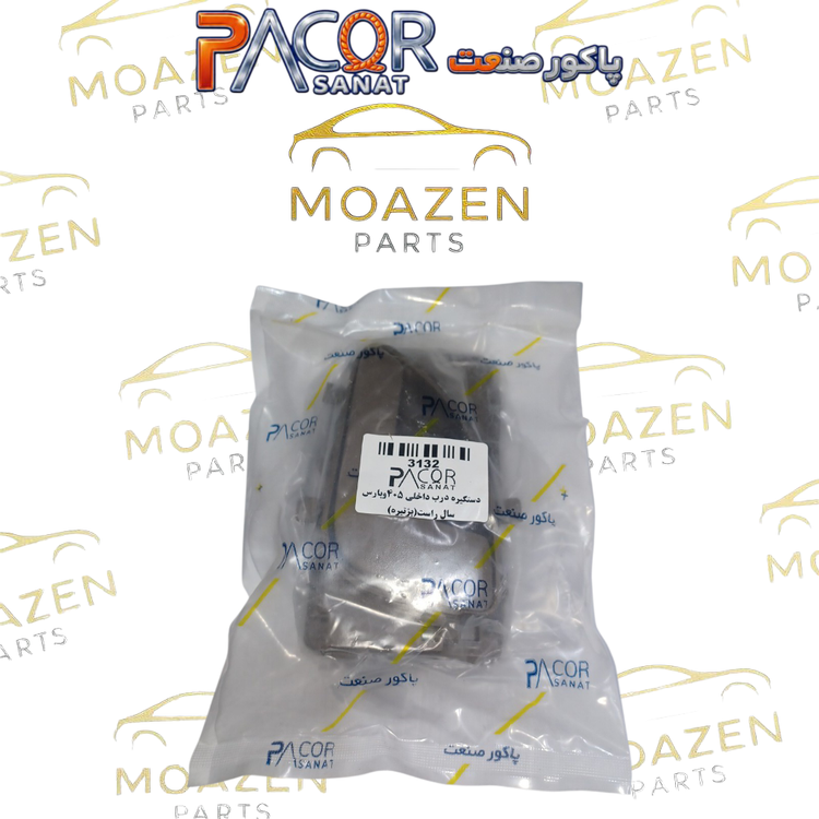 دستگیره درب بازکن داخلی پژو ۴۰۵ SLX بژ تیره سمت راست (شاگرد) برند پاکور صنعت (PACOR SANAT)