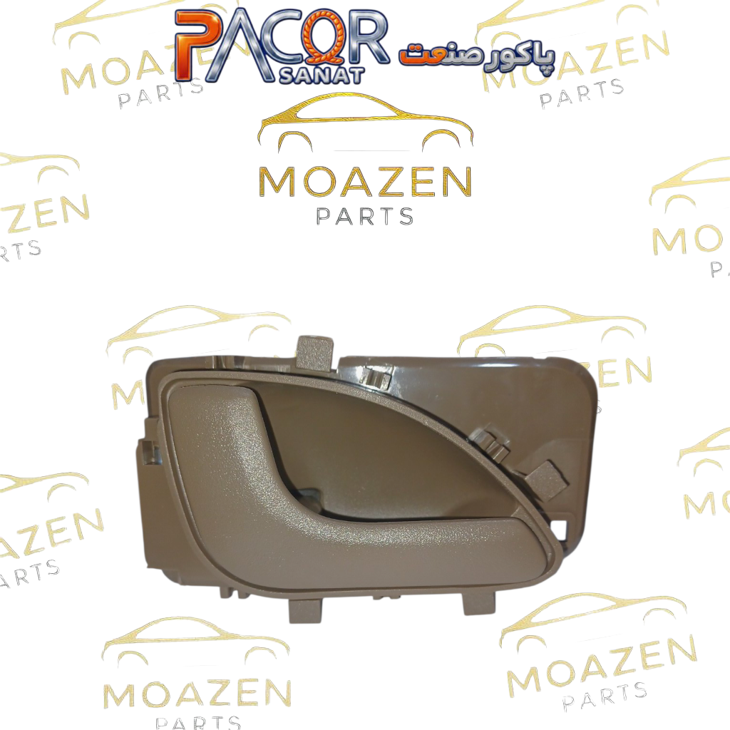 دستگیره درب بازکن داخلی پژو ۴۰۵ SLX بژ تیره سمت چپ (راننده) برند پاکور صنعت (PACOR SANAT)