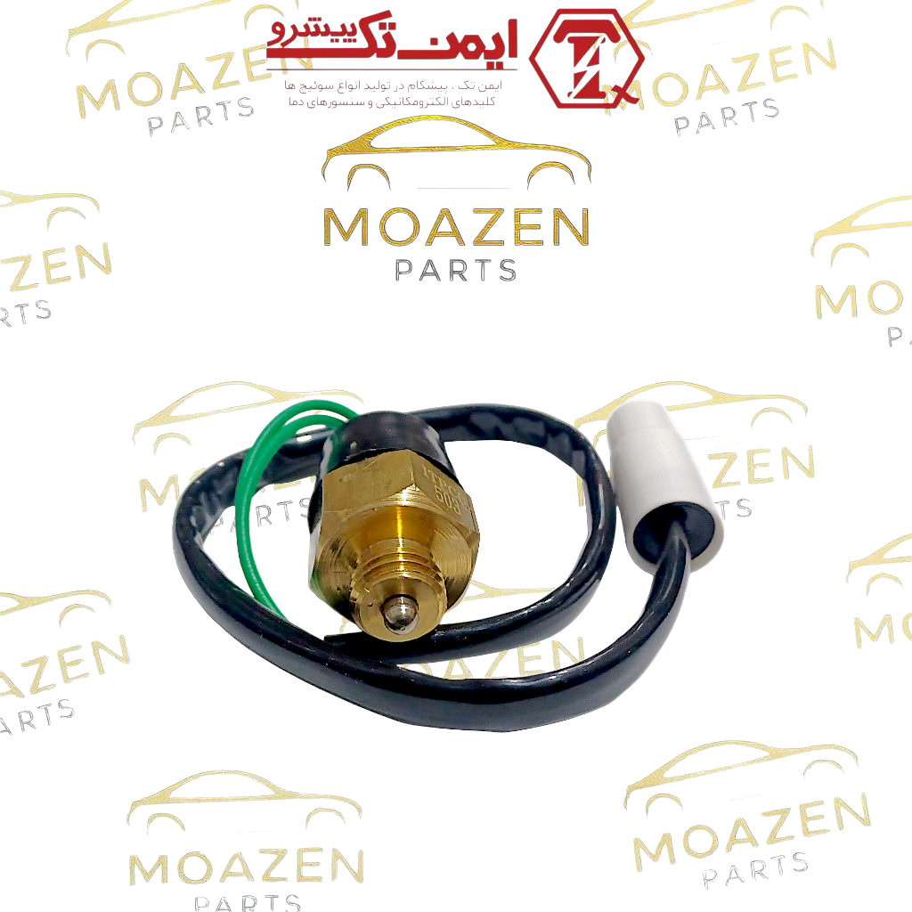 فشنگی دنده عقب پراید ، تیبا ، ساینا ، کوییک ، اطلس و شاهین برند ایمن تک (IMAN TAK)